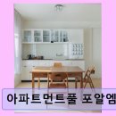아파트먼트풀 포알엠에스 네이버블로그