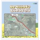 나드리노인복지관 | (04.18 기준) 2026 화순 봄꽃 축제 꽃강길 주차 공연정보 먹거리 애견동반