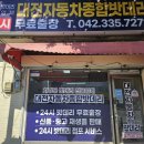 종합밧데리 | &#34;대전자동차종합밧데리&#34;정품 베터리 교체했어요