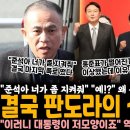 결국 판도라의 상자 열렸다 이미지