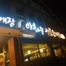 6786 | 전기온돌판넬 시공후기(대전 유성 이화수육개장) 바닥난방공사
