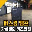 버스킹 앰프는 커즈와일 KST300A