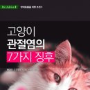 하나로양한방동물병원