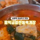 홍익궁중전통육개장 서평택포승점 네이버블로그