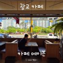 신풍초등학교 | 광교 카페 맛집 카페메이븐 광교 상큼달달한 샐러드파스타