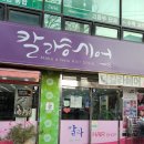 칼라미용실 네이버블로그