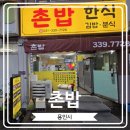 [촌밥] 아침식사도 되는 용인백암맛집에서 갑오징어볶음 영접한 후기