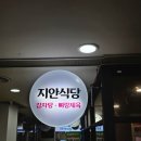 강남 뼈해장국 찾는다면 여기 역삼동 맛집 지안식당 강남본점 솔직후기