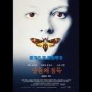 토마스정신과의원 | 양들의 침묵 재개봉 소식과 줄거리 및 관람후기 소개합니다.