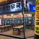 경성한우국밥 이미지