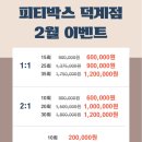 피티박스덕계점 네이버블로그