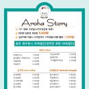 아로하스토리 이미지