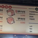 철뚝집 진접역점