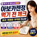 카젠 | 아보카젠정 내돈내산 찐후기 보기 전 부작용 복용방법 남성 사용 가능?