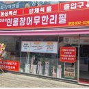 왕돌판민물장어 - 12499 | 왕돌판민물장어