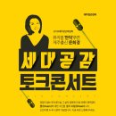 [무료토크콘서트] 제주출신 배우 문희경의 세대공감 토크콘서트! 이미지