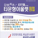 강릉 난곡동에 DAY.B Store 아울렛 오픈 입점자 모집 이미지