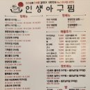 인생아구찜전주 이미지