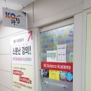 KO과학교습소