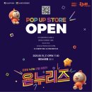 GO 웹툰, 웹툰 ACC 프로그램 | 9월 19일에 신규 오픈하는 성수 팝업스토어 일정 및 혜택 14곳 리스트