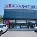 안녕동삼계탕 찾는다면? 유씨네본가누룽지삼계탕 안녕점 후기