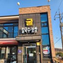 서천칼국수 | 뜨끈한 국물? 보양식?! 비산동밥집 서천굴칼국수 다녀온 후기