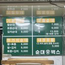 순대벅스 이미지