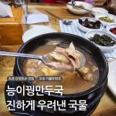 능이꿩만두국 이미지