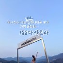경기수건춤 | [경기 여행] 가평 독채 풀빌라펜션 추천 188다산트라 1동 자쿠지 불멍 온수풀 객실 후기 꿀팁