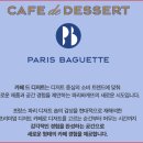 파리바게트 오류역점 | 파리바게트 서초 카페 드 디저트 서초역 신상 카페 후기
