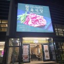 이땅애 우리한우 | 경산 이땅애 우리한우 할인 삼겹살 구이 &amp; 수육 내돈내산 후기