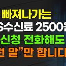 매달 빠져나가는 KBS 수신료 2500원 해지 신청 전화해도 "이런 말"만 합니다!!! 이미지