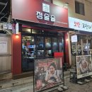 정술술 광장코아점 | 대구 광장코아 정술술 국물닭발 먹방 후기🔥