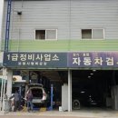 1급분당종합정비사업(주) 네이버블로그