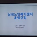 삼성노인복지센터 이미지