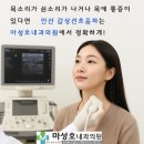 마성호내과의원 이미지