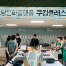 토당문화플랫폼 키친1904 이미지