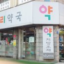 임온누리약국 이미지