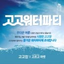 고고파티 이미지