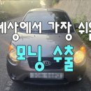 (주)엠에스케이원 | 기아 모닝 폐차 라니! 중고차수출!