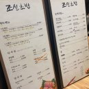 조선초밥 - 종로구 종로 185 | 조선초밥