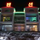 알프스펜션 이미지