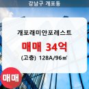 개포래미안포레스트아파트 이미지