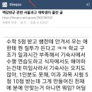 백강현군 관련 서울과고 재학생이 올린 글 이미지