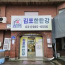 메기로 | 진짜 맛있는 메기매운탕 찐 맛집 l 김포한탄강 (내돈내산 솔직후기)