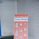 향남로 R | 향남 세차장, 스팀세차는 크린매직