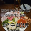 광진빌딩 | 광진구 화양동 혼술가능한 건대 이자카야 맛집 &#34;하루&#34; 다녀온 후기!