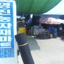 영진농자재마트 이미지