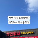 컴인워시 경산중산점 이미지