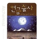 연금술사 이미지